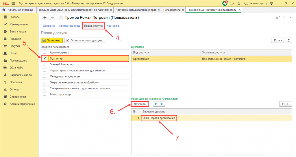 ОграничениеНаУровнеЗаписи рис.5.png ОграничениеНаУровнеЗаписи рис.5.png